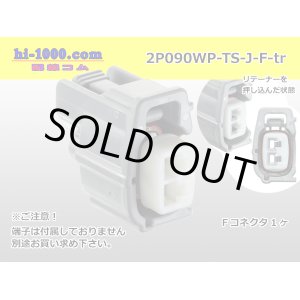 Photo: ●[sumitomo] 090 type TS waterproofing series 2 pole F connector （no terminals）/2P090WP-TS-J-F-tr