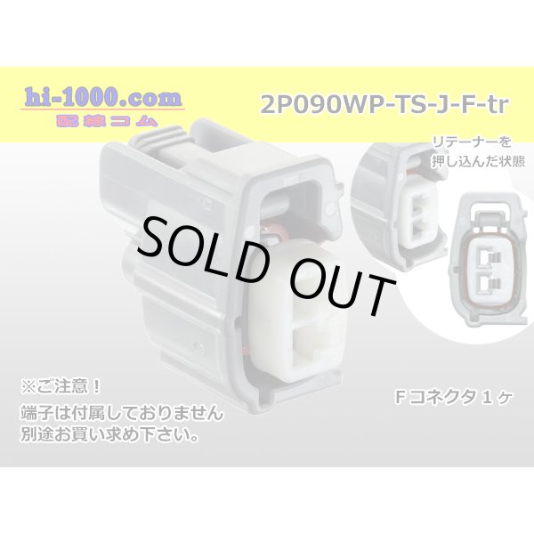 Photo1: ●[sumitomo] 090 type TS waterproofing series 2 pole F connector （no terminals）/2P090WP-TS-J-F-tr (1)