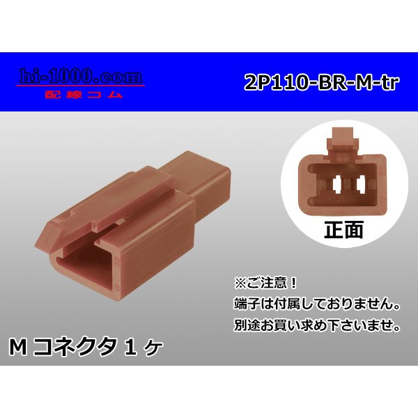 Photo1: ●[sumitomo] 110 type 2 pole M connector[brown] (no terminals) /2P110-BR-M-tr (1)