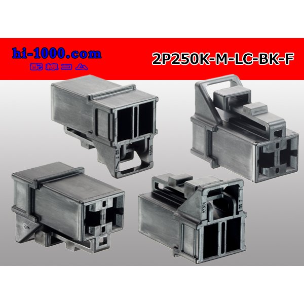 Photo1: ●[yazaki] 250 type 91 series M-LC type 2 pole F connector black (no terminal)/2P250-M-LC-BK-F-tr (1)