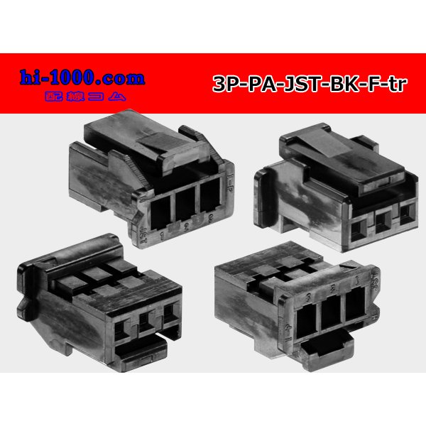 Photo2: ●[JST]PA series 3 pole F connector [black] (no terminals) /3P-PA-JST-BK-F-tr (2)