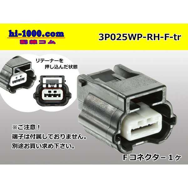 Photo1: ●[yazaki]025 type RH waterproofing series 3 pole F connector (no terminals) /3P025WP-RH-F-tr (1)