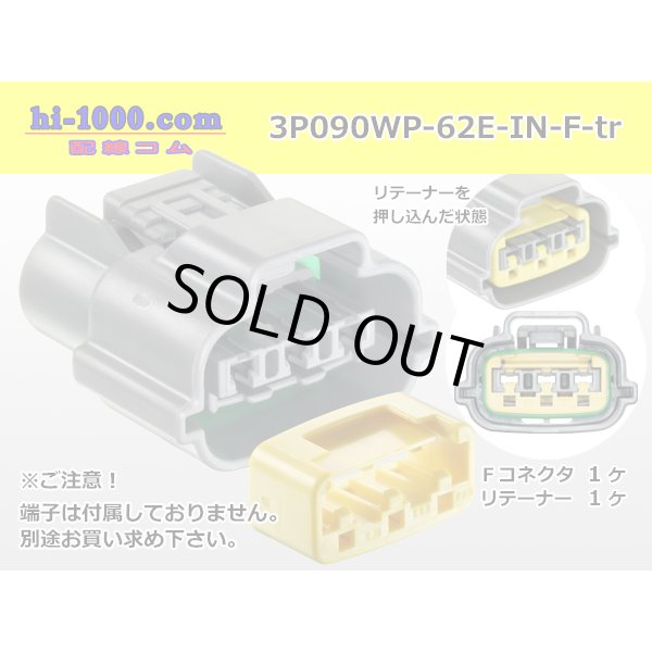 Photo1: ●[sumitomo] 090 typE 62 waterproofing series E type 3 pole F connector (gray)(no terminal)/3P090WP-62E-IN-F-tr (1)