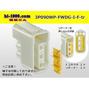 Photo: ●[furukawa] 090 type FWDG waterproofing 3 pole F connector (no  terminal)/3P090WP-FWDG-I-F-tr