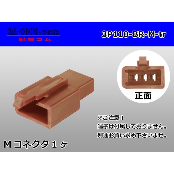 Photo1: ●[sumitomo] 110 type 3 pole M connector[brown] (no terminals) /3P110-BR-M-tr (1)