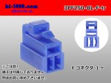 Photo: ●[yazaki] 250 type 3 pole CN(A) series F connector[blue] (no terminals) /3PF250-BL-F-tr