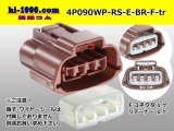 Photo: ●[sumitomo] 090 type RS waterproofing series 4 pole "E type" F connector  [brown] (no terminals) /4P090WP-RS-E-BR-F-tr