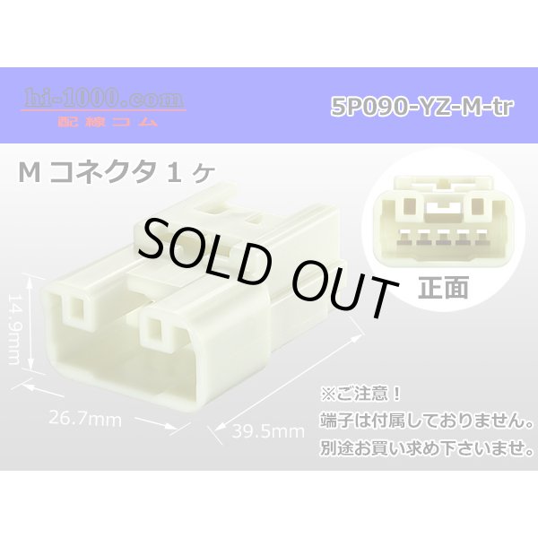 Photo1: ●[yazaki] 090II series 5 pole non-waterproofing M connector (no terminals) /5P090-YZ-M-tr (1)