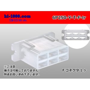 Photo: ●[yazaki]250 type 6 pole lock no F connector [saliva existence] (no terminals)/6P250-Y-T-F-tr 