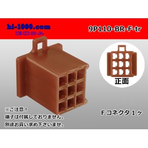 Photo: ●[sumitomo] 110 type 9 pole F connector[brown] (no terminals) /9P110-BR-F-tr