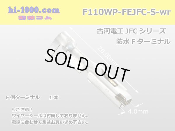 Photo1: [Furukawa-Electric] 110 Type JFC/waterproofing/ F Terminal   only  ( No wire seal )/F110WP-FEJFC-S-wr (1)