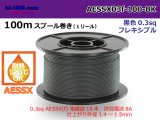 Photo: Made by Yazaki CorporationHeat-resistant low-pressure electric wire AESSX0.3f 100m spool roll black /AESSX03f-100-BK 