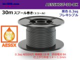 Photo: Made by Yazaki CorporationHeat-resistant low-pressure electric wire AESSX0.3f 30m spool roll black /AESSX03f-30-BK 