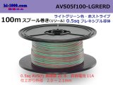 Photo: ●[SWS]  AVS0.5f  spool 100m Winding 　 [color Light Green & Red stripe] /AVS05f-100-LGRERD