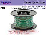 Photo: ●[SWS]  AVS0.5f  spool 30m Winding 　 [color Light Green & Red stripe] /AVS05f-30-LGRERD