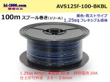 Photo: ●[SWS]  AVS1.25f  spool 100m Winding 　 [color Black & Blue stripe] /AVS125f-100-BKBL