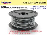 Photo: ●[SWS]  AVS1.25f  spool 100m Winding 　 [color Black & White stripe] /AVS125f-100-BKWH