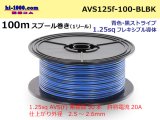 Photo: ●[SWS]  AVS1.25f  spool 100m Winding 　 [color Blue & Black stripe] /AVS125f-100-BLBK