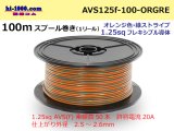 Photo: ●[SWS]  AVS1.25f  spool 100m Winding 　 [color Orange & Green stripe] /AVS125f-100-ORGRE