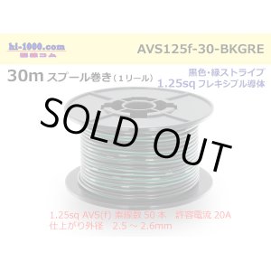 Photo: ●[SWS]  AVS1.25f  spool 30m Winding 　 [[color Black & Green stripe] /AVS125f-30-BKGRE