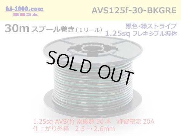 Photo1: ●[SWS]  AVS1.25f  spool 30m Winding 　 [[color Black & Green stripe] /AVS125f-30-BKGRE (1)