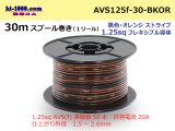 Photo: ●[SWS]  AVS1.25f  spool 30m Winding 　 [color Black & Orange stripe] /AVS125f-30-BKOR