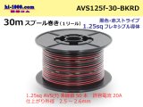 Photo: ●[SWS]  AVS1.25f  spool 30m Winding 　 [color Black & Red stripe] /AVS125f-30-BKRD