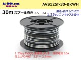 Photo: ●[SWS]  AVS1.25f  spool 30m Winding 　 [color Black & White stripe] /AVS125f-30-BKWH