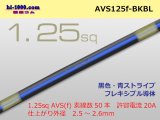 Photo: ●[SWS]  AVS1.25f (1m)　 [color Black & Blue stripe] /AVS125f-BKBL