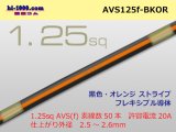 Photo: ●[SWS]  AVS1.25f (1m)　 [color Black & Orange stripe] /AVS125f-BKOR