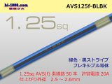 Photo: ●[SWS]  AVS1.25f (1m)　 [color Blue & Black stripe] /AVS125f-BLBK