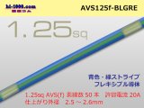 Photo: ●[SWS]  AVS1.25f (1m)　 [color Blue & Green stripe] /AVS125f-BLGRE