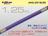 Photo: ●[SWS]  AVS1.25f (1m)　 [color Blue & Red stripe] /AVS125f-BLRD