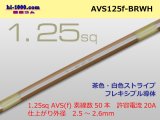 Photo: ●[SWS]  AVS1.25f (1m)　 [color Brown & White stripe] /AVS125f-BRWH