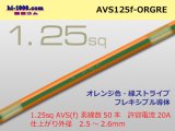 Photo: ●[SWS]  AVS1.25f (1m)　 [color Orange & Green stripe] /AVS125f-ORGRE