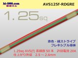 Photo: ●[SWS]  AVS1.25f (1m)　 [color Red & Green stripe] /AVS125f-RDGRE