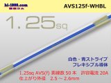 Photo: ●[SWS]  AVS1.25f (1m)　 [color White & Blue stripe] /AVS125f-WHBL