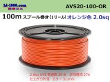 Photo: ●[SWS]  AVS2.0  spool 100m Winding 　 [color Orange] /AVS20-100-OR