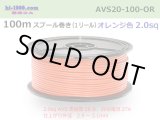 Photo: ●[SWS]  AVS2.0  spool 100m Winding 　 [color Orange] /AVS20-100-OR