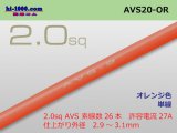 Photo: ●[SWS]  AVS2.0 (1m)　 [color Orange] /AVS20-OR