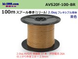 Photo: ●[SWS]  AVS2.0f spool 100m Winding 　 [color Brown] /AVS20f-100-BR