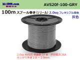 Photo: ●[SWS]  AVS2.0  spool 100m Winding 　 [color Gray] /AVS20-100-GRY