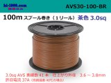 Photo: ●[SWS]  AVS3.0  spool 100m Winding 　 [color Brown] /AVS30-100-BR