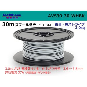 Photo: ●[SWS]  AVS3.0  spool 30m Winding 　 [color White & Black stripe] /AVS30-30-WHBK