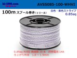 Photo: ●[SWS]  AVSS0.85  spool 100m Winding 　 [color White & purple stripe] /AVSS085-100-WHVI