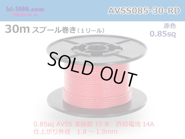 Photo1: ●[SWS]  AVSS0.85  spool 30m Winding 　 [color Red] /AVSS085-30-RD (1)