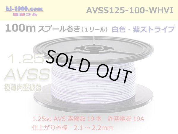 Photo1: ●[SWS]  AVSS1.25 spool 100m Winding 　 [color White & purple stripe] /AVSS125-100-WHVI (1)