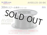 Photo: ●[SWS]  AVSS1.25 spool 30m Winding 　 [color Black]/AVSS125-30-BK