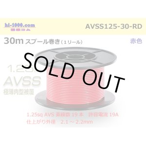 Photo: ●[SWS]  AVSS1.25 spool 30m Winding 　 [color Red]/AVSS125-30-RD