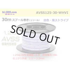 Photo: ●[SWS]  AVSS1.25 spool 30m Winding 　 [color White & purple stripe] /AVSS125-30-WHVI